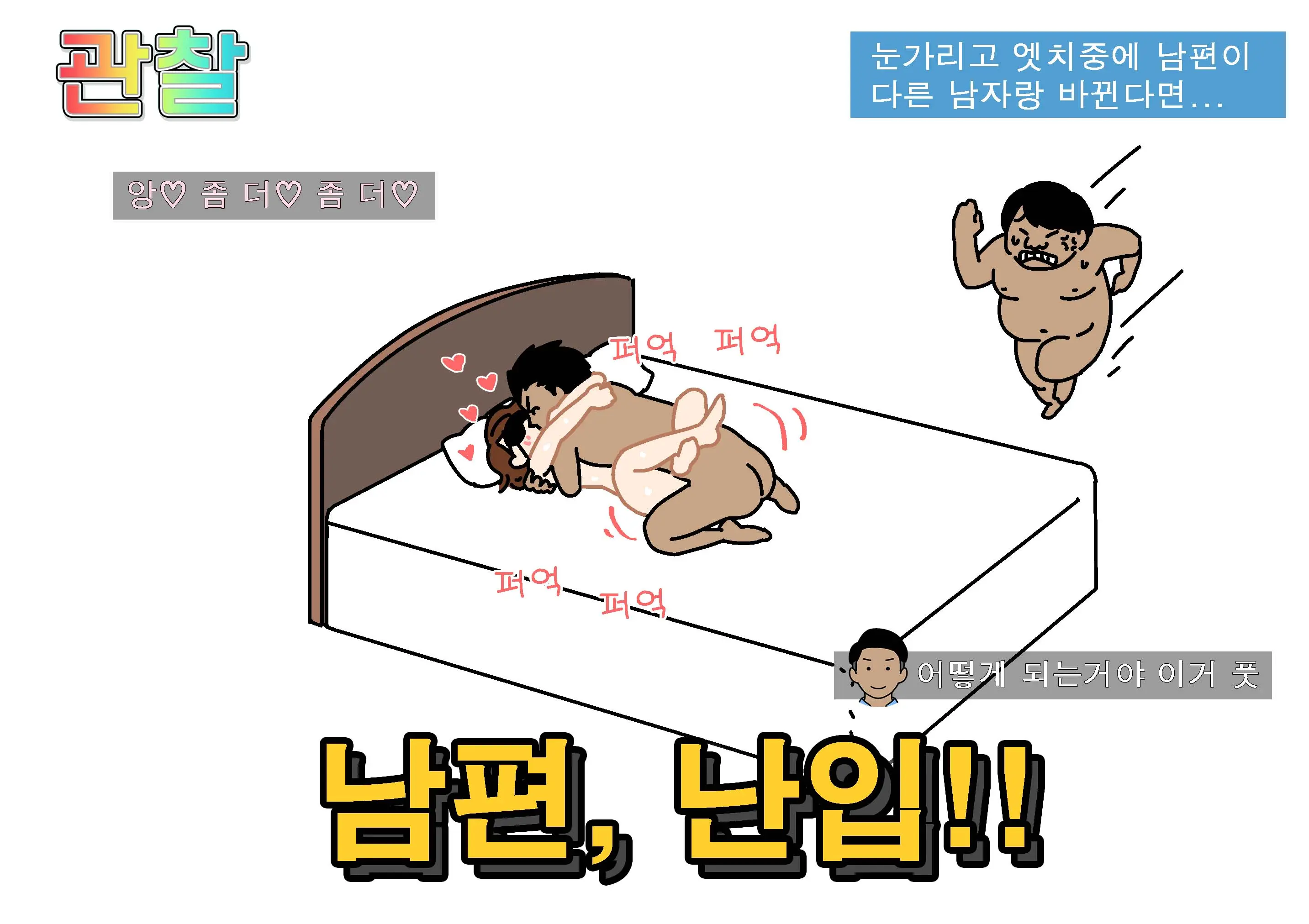 Seiyoku Kansatsu Variety Watching | 그려내린 성욕관찰 버라이어티 관찰